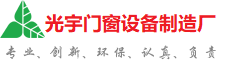 长宁光宇门窗制造厂